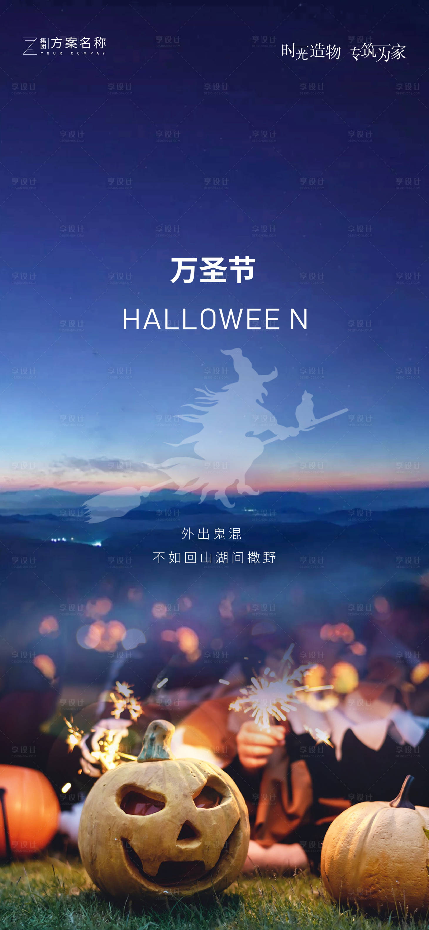 源文件下載【享設(shè)計(jì)】搜索編號(hào)：75860002311388388【萬圣節(jié)移動(dòng)端海報(bào)】