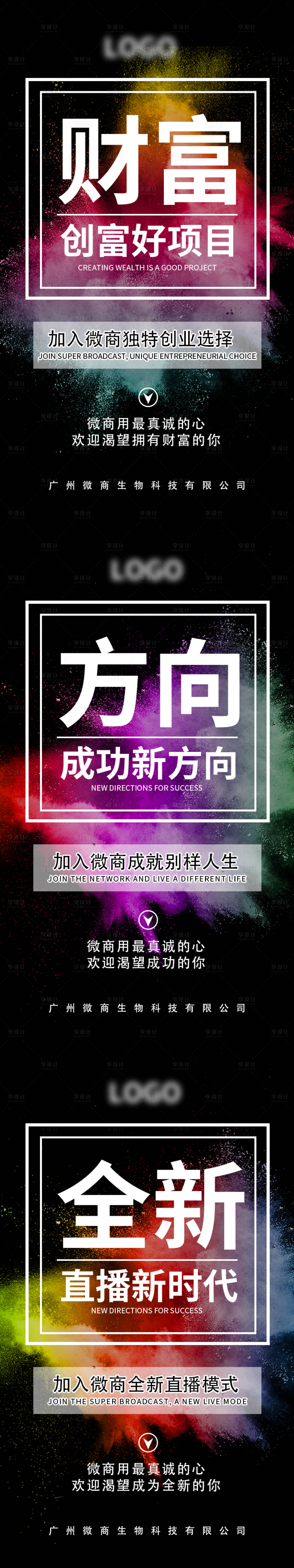 源文件下載【享設計】搜索編號：42350002148978787【微商營銷招商造勢海報】