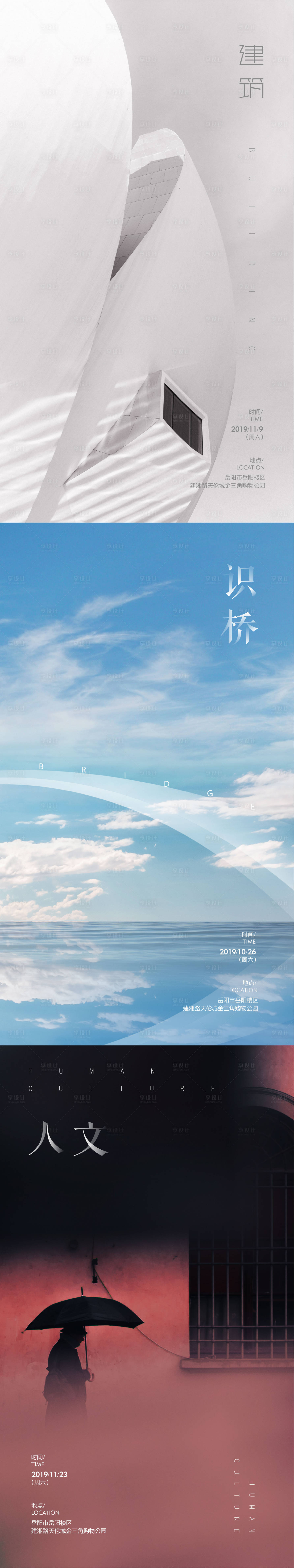 源文件下载【享设计】搜索编号：59470002215457038【系列海报地产】
