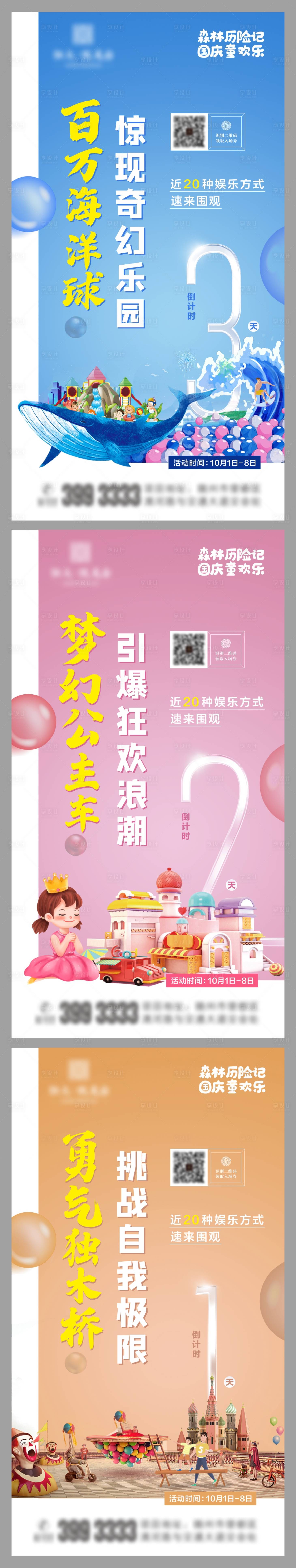 源文件下载【享设计】搜索编号：39590002142042066【地产游乐园活动倒计时系列海报】