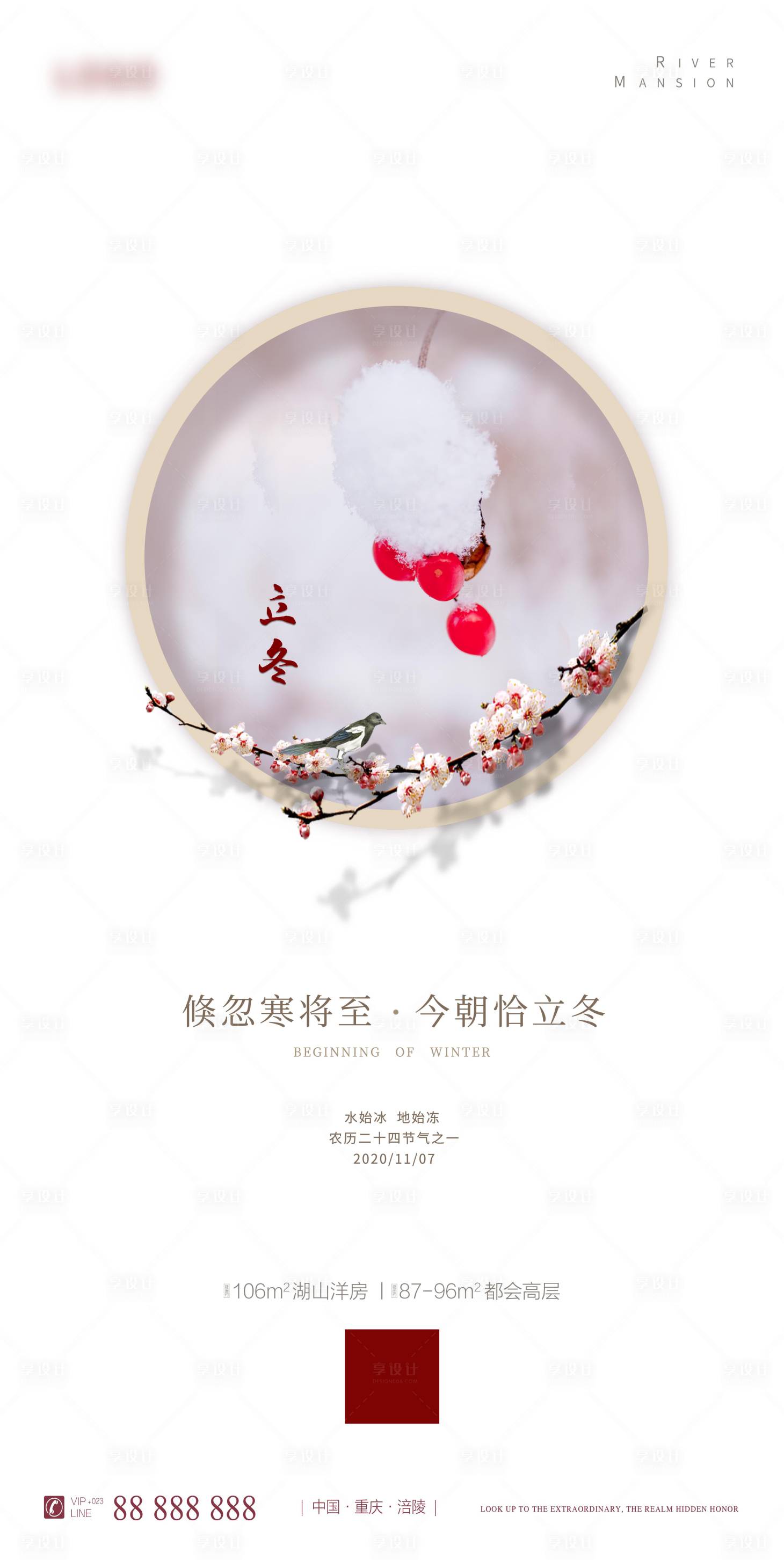 源文件下載【享設計】搜索編號：52630002379804818【地產立冬節氣海報】