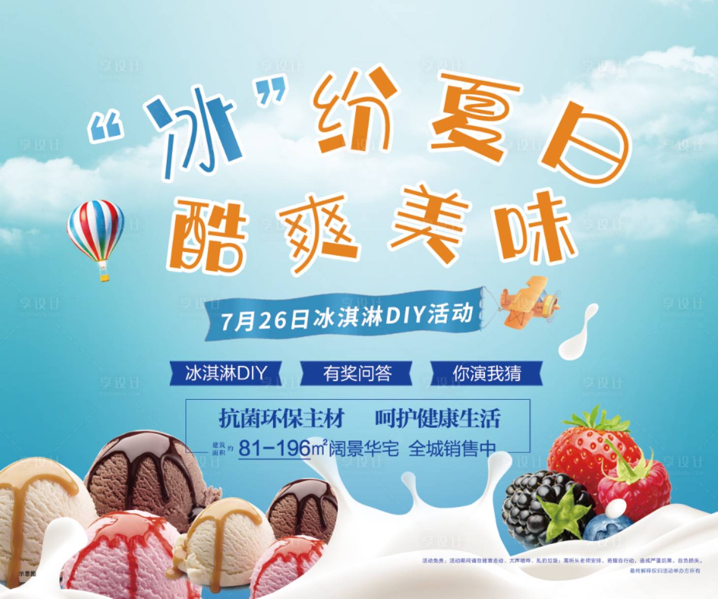 源文件下載【享設(shè)計】搜索編號：58170002246632049【冰淇淋diy】