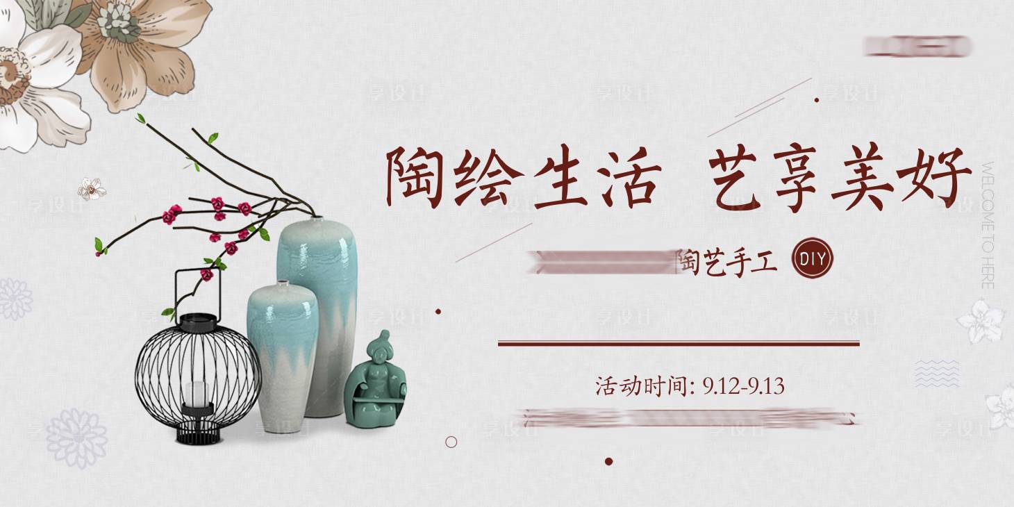 源文件下载【陶艺diy暖场活动】编号：92010002345472783