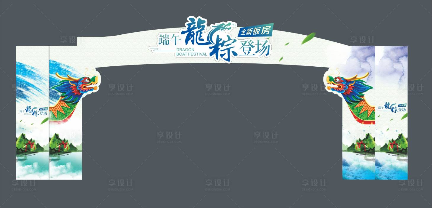 源文件下载【享设计】搜索编号：88560002392886161【端午节龙门架】