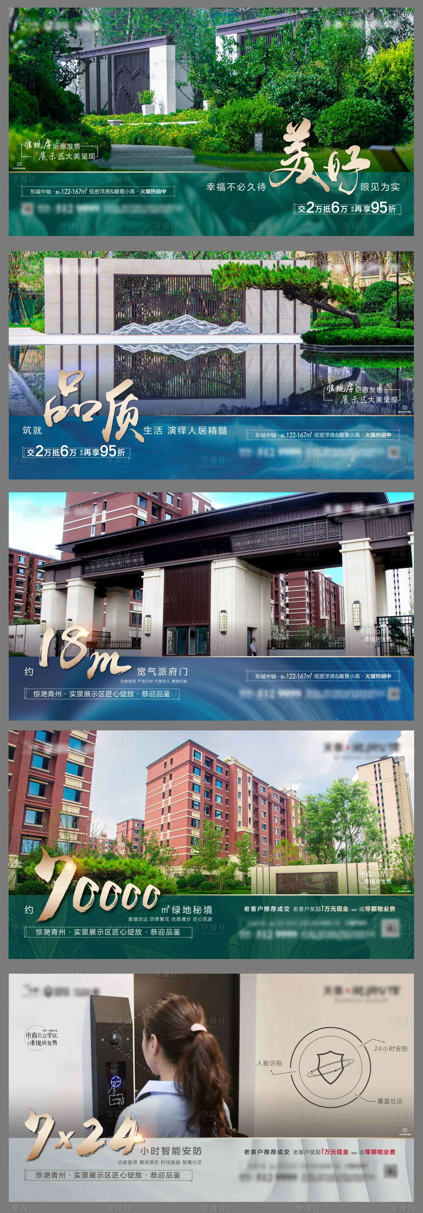 源文件下载【地产价值点系列海报】编号：27430002219942366