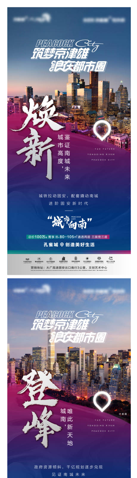 源文件下载【地产区域价值系列海报】编号：75420002306978974