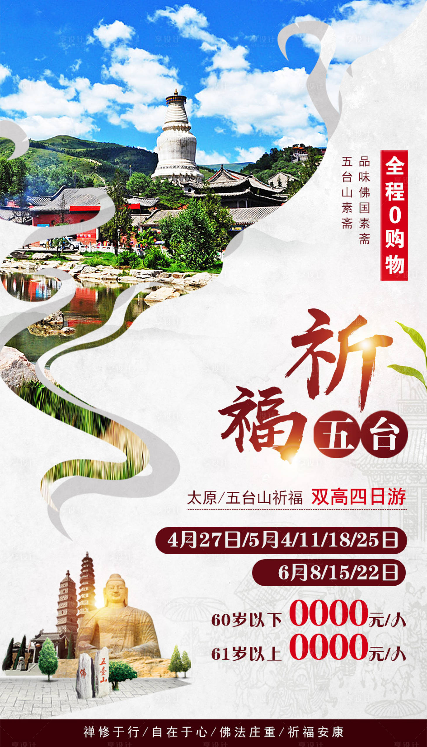 源文件下载【享设计】搜索编号：67740002302907510【山西旅游海报】