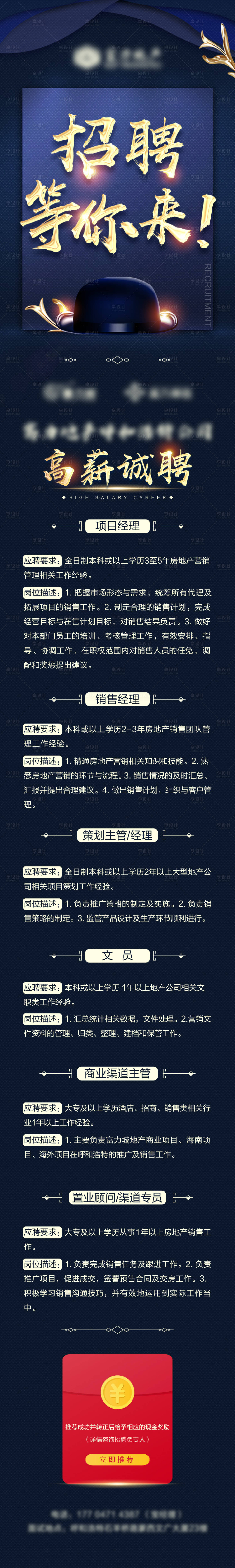 源文件下載【享設計】搜索編號：12090002300554094【招聘微信稿】