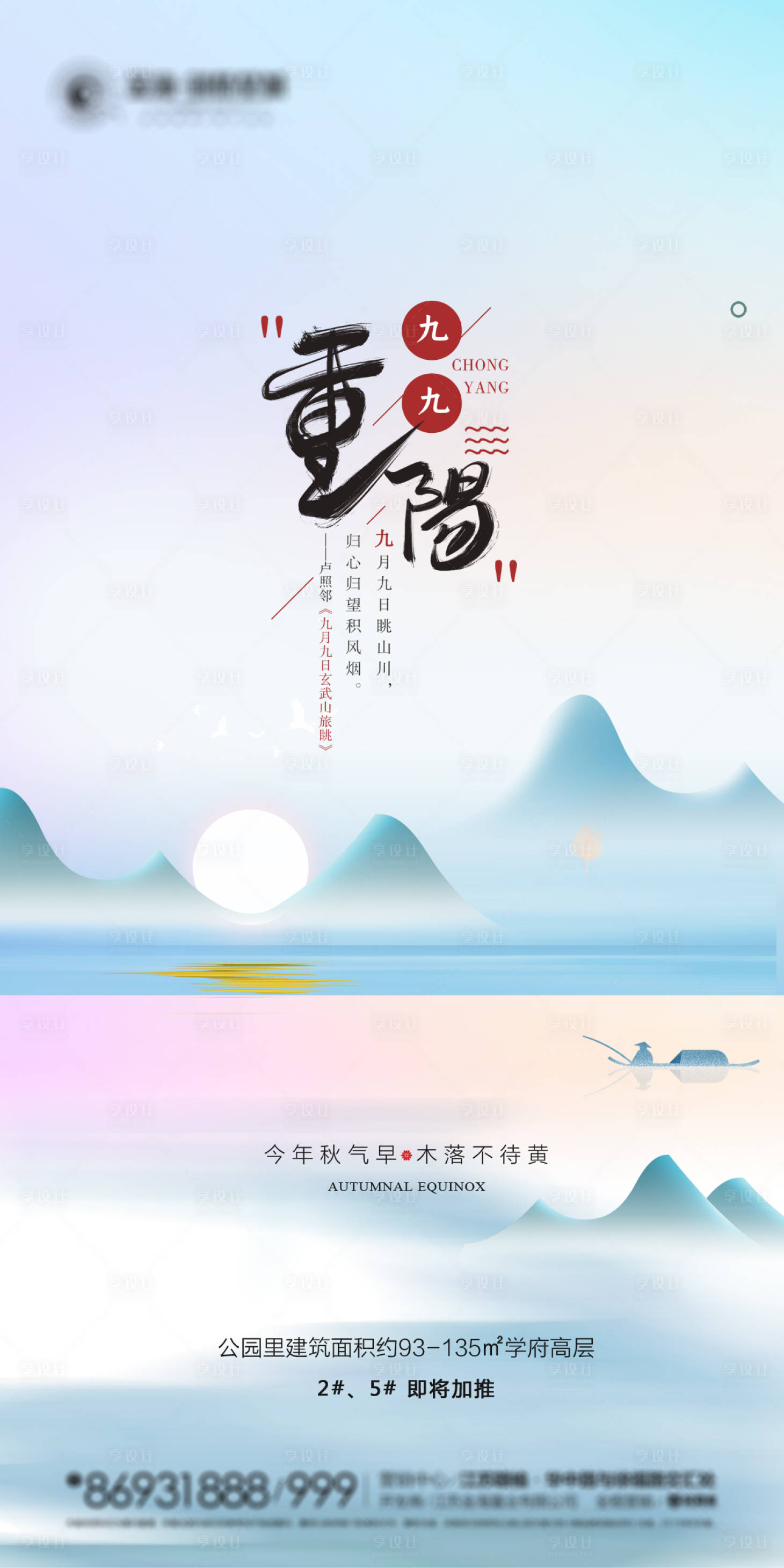 源文件下载【地产重阳节海报】编号：41880002210227984