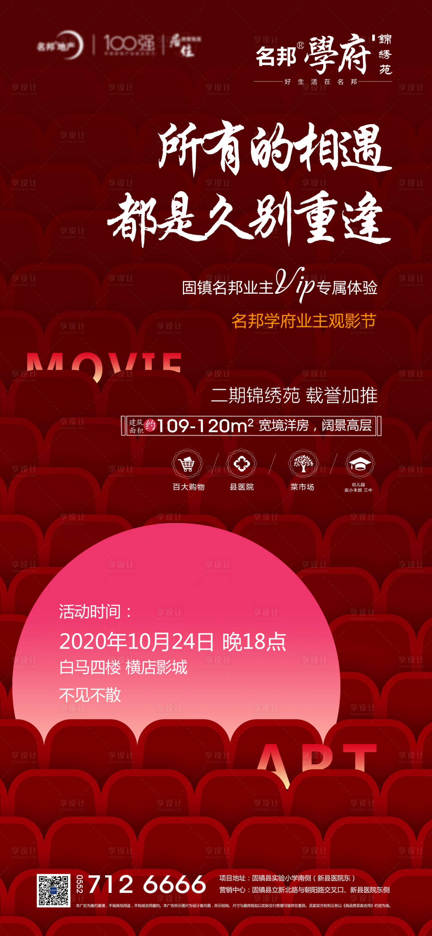 源文件下載【享設計】搜索編號：85470002311325891【觀影活動海報】