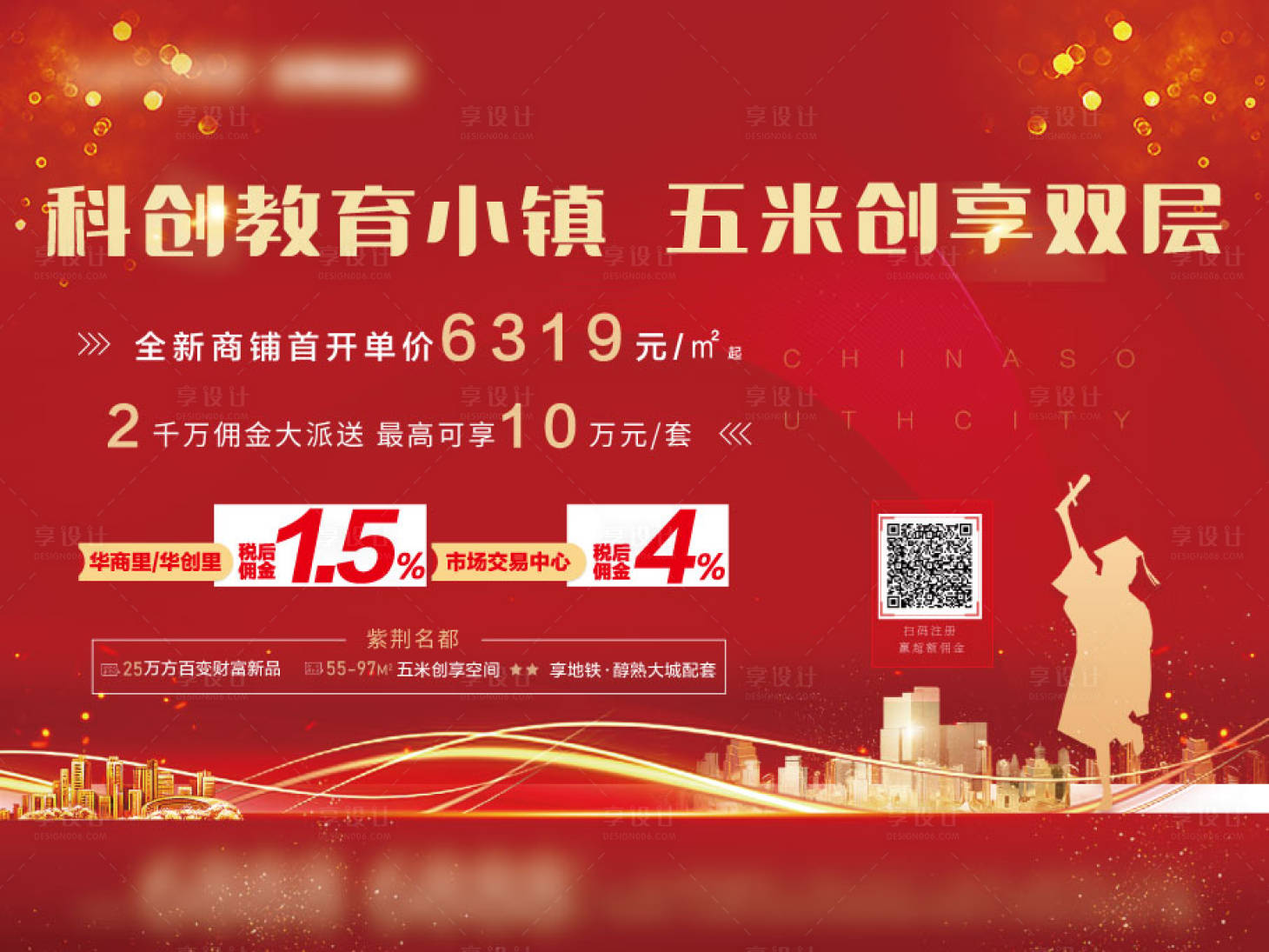 源文件下載【享設(shè)計】搜索編號：40530002306755698【學(xué)區(qū)房紅金地產(chǎn)廣告展板】