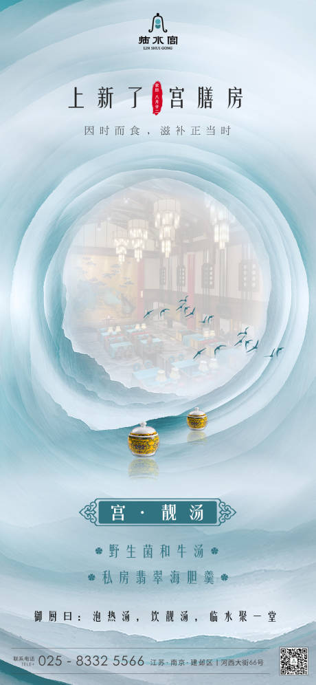源文件下载【御膳寒露海报】编号：49800002160122732