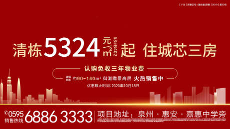 源文件下載【享設計】搜索編號：64290002257673391【地產促銷紅金單圖 特價房 價值點】