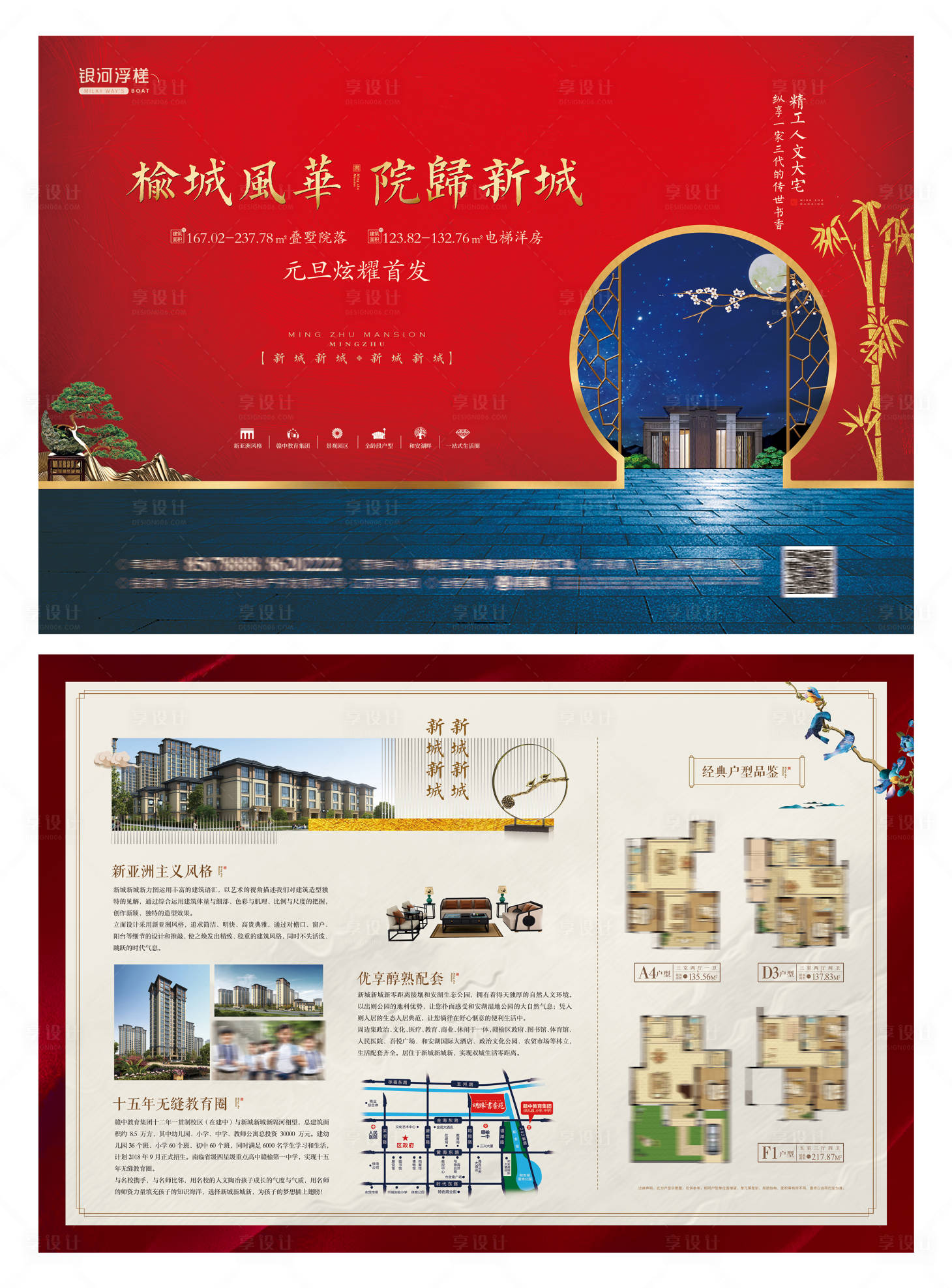 源文件下载【享设计】搜索编号：11200002270082799【房地产新中式DM宣传单页】