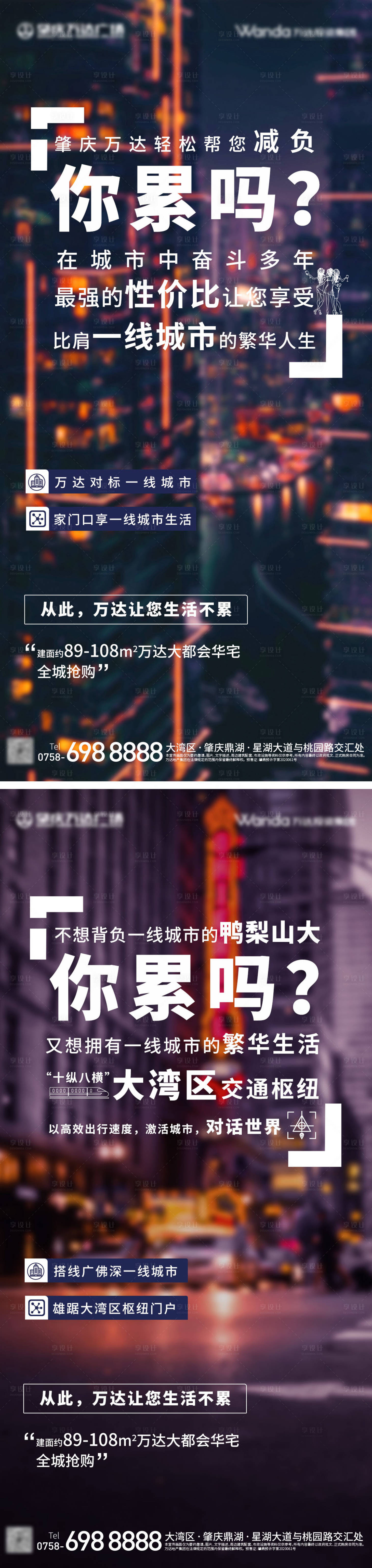 源文件下載【享設計】搜索編號：71580002212692505【地產情景海報】