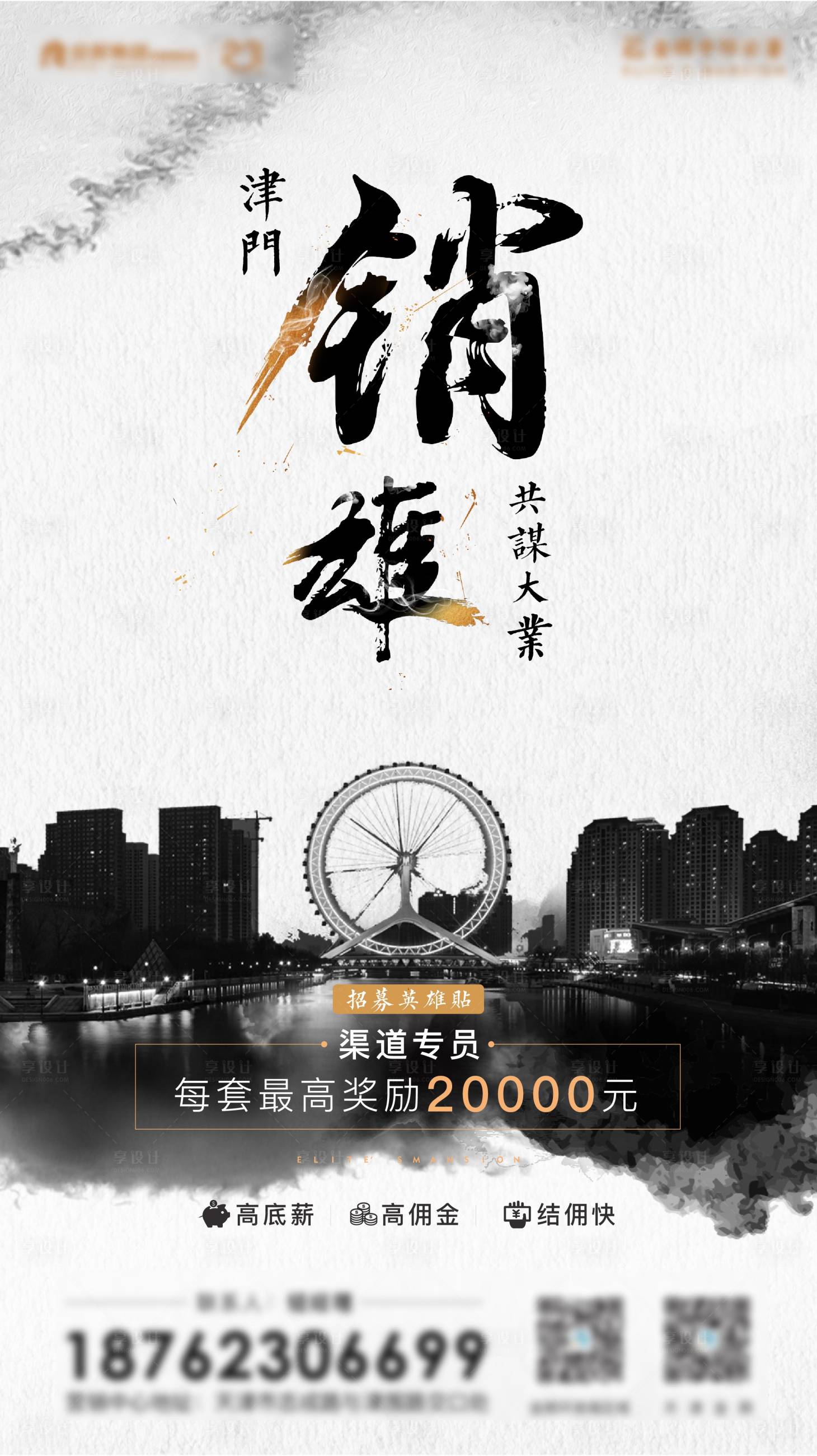 源文件下載【招聘水墨風海報】編號：14010002236416387