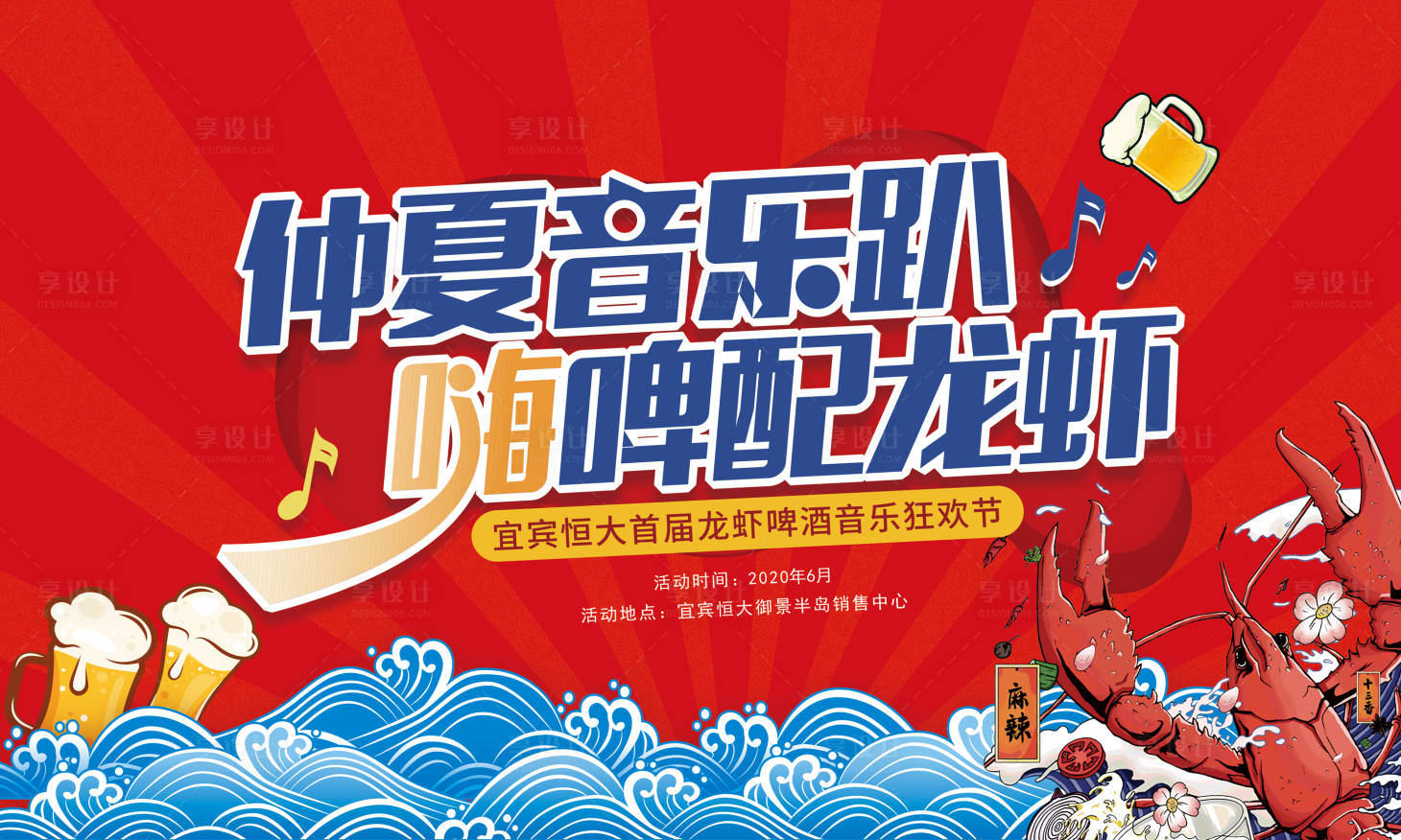 源文件下载【地产音乐啤酒龙虾节暖场活动】编号：67120002258229152