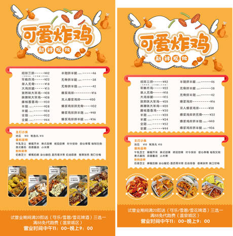 源文件下载【炸鸡食物宣传菜单】编号：27300002306618039