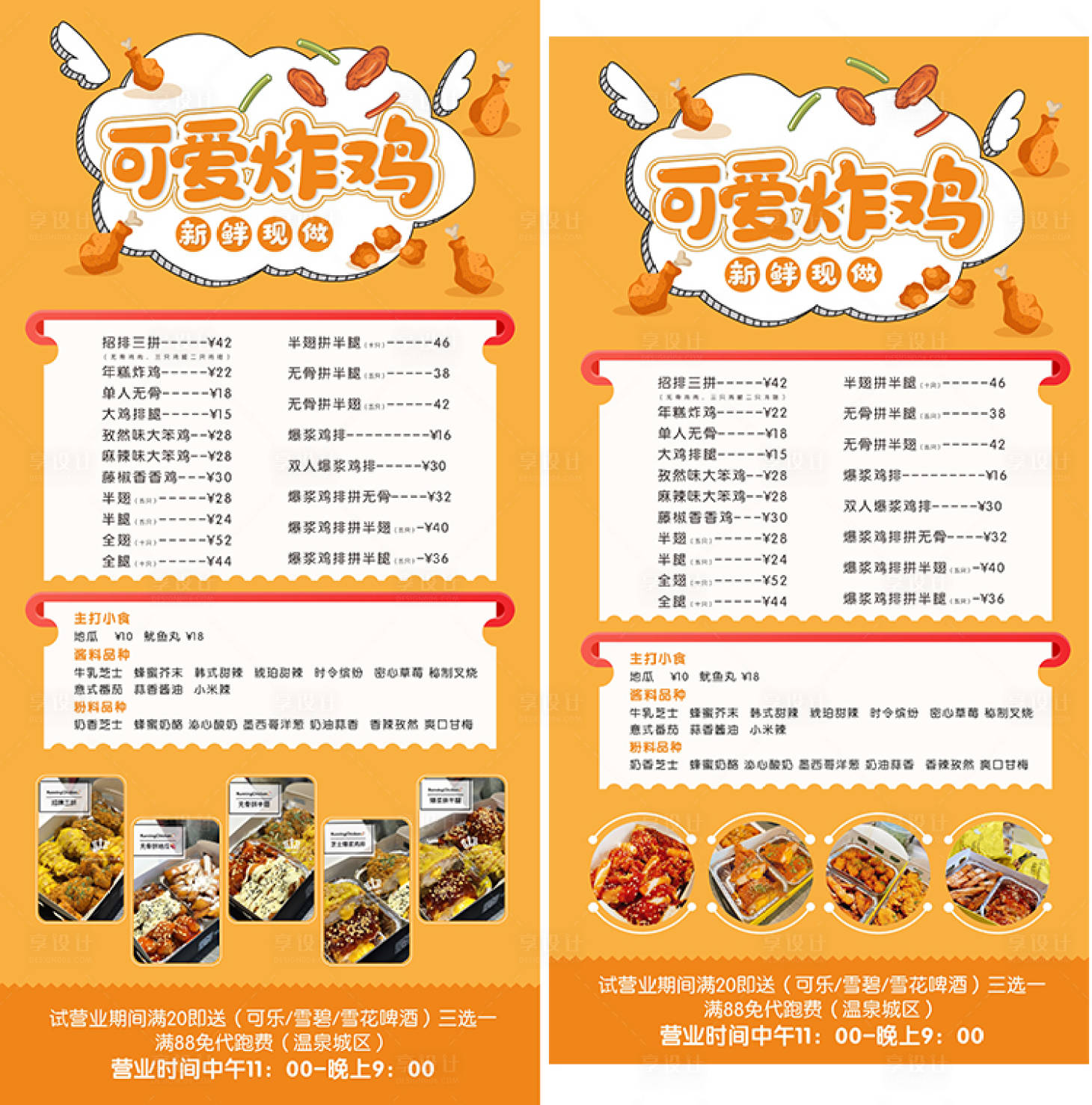 源文件下載【享設計】搜索編號：27300002306618039【炸雞食物宣傳菜單】