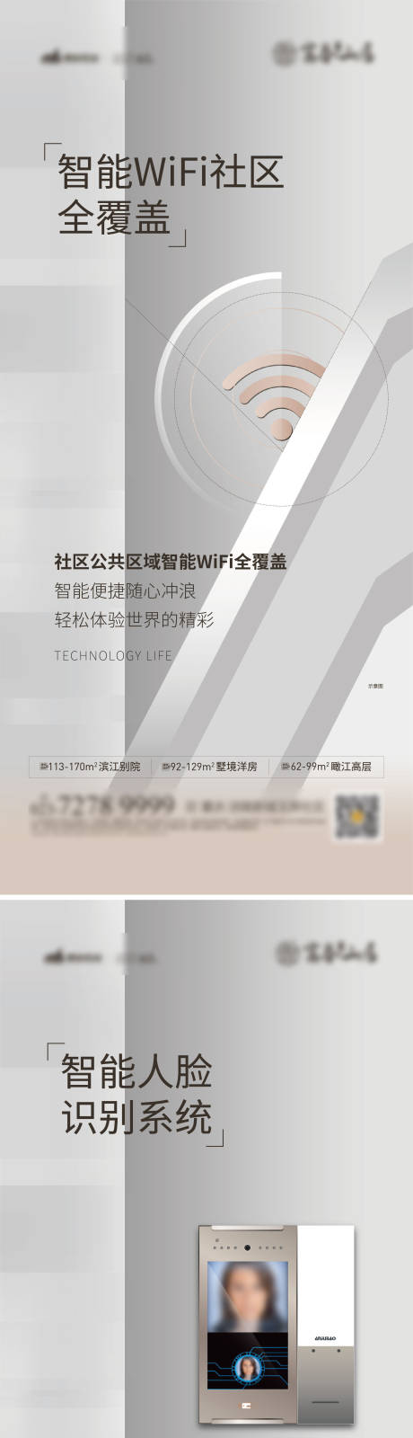 源文件下載【地產智能社區海報系列】編號：96090002325083122