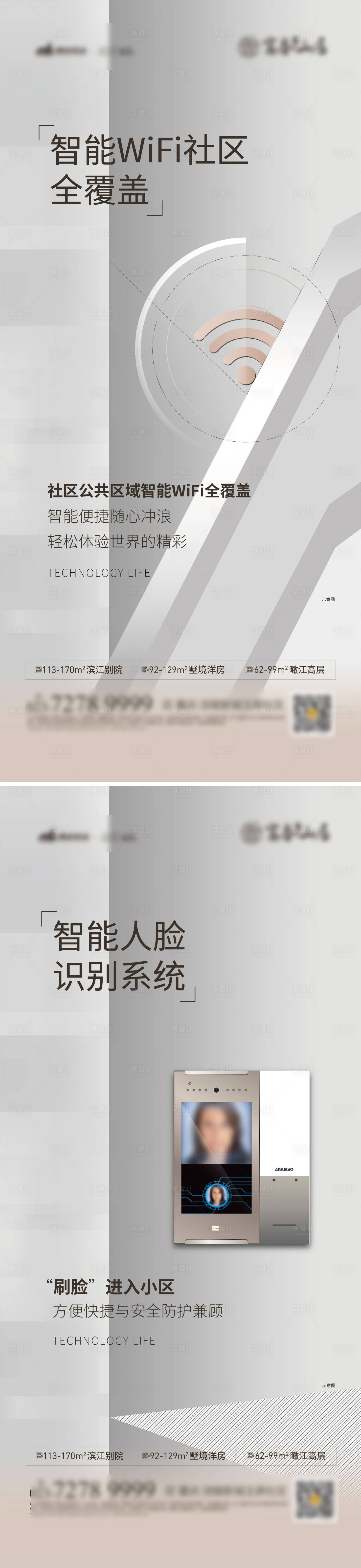 源文件下載【享設計】搜索編號：96090002325083122【地產智能社區海報系列】