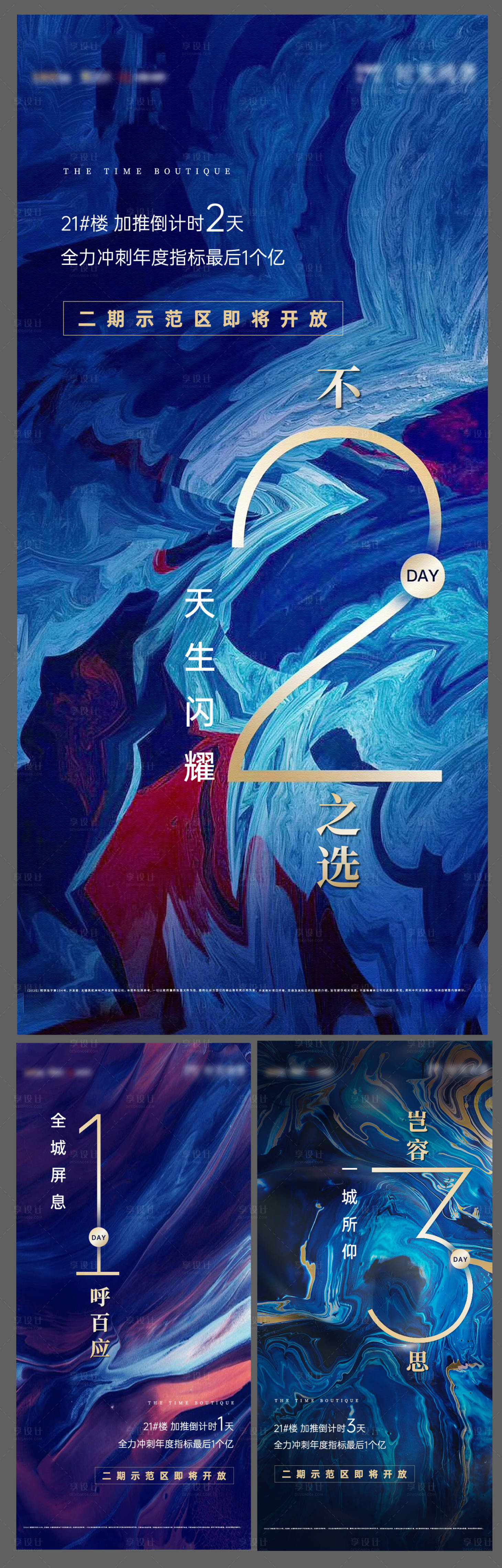 源文件下載【享設(shè)計(jì)】搜索編號(hào)：62100002179216139【地產(chǎn)倒計(jì)時(shí)微信稿】