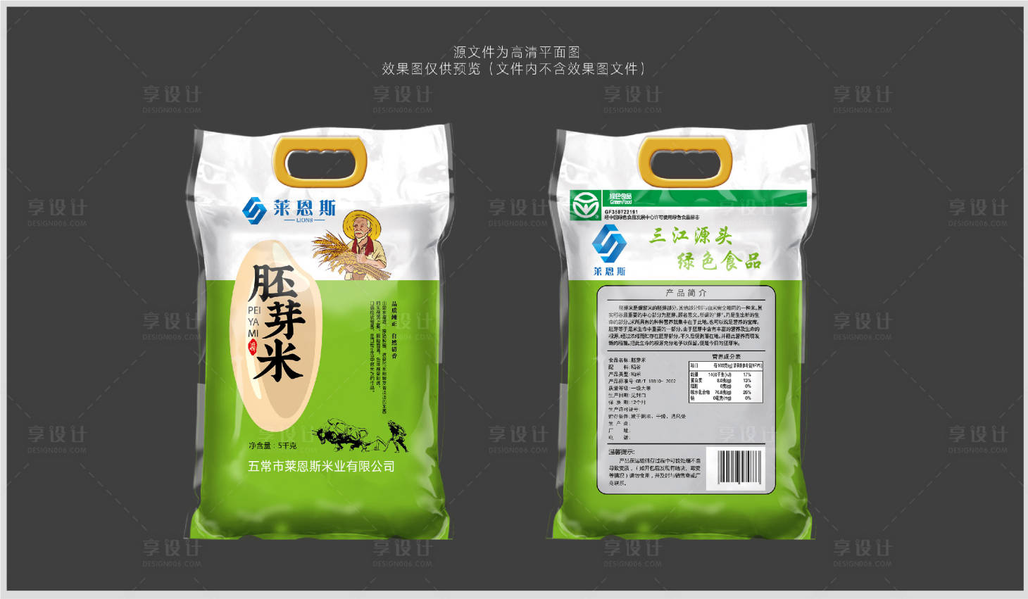 源文件下载【享设计】搜索编号：96120002141905496【莱恩斯胚芽米大米包装设计】
