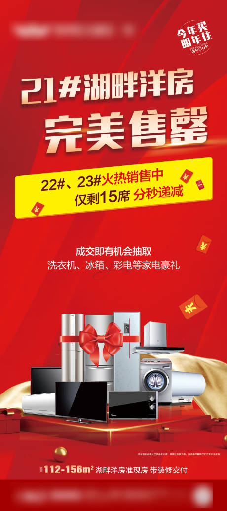 源文件下载【享设计】搜索编号：82890002138168621【送家电暖场活动红金海报】