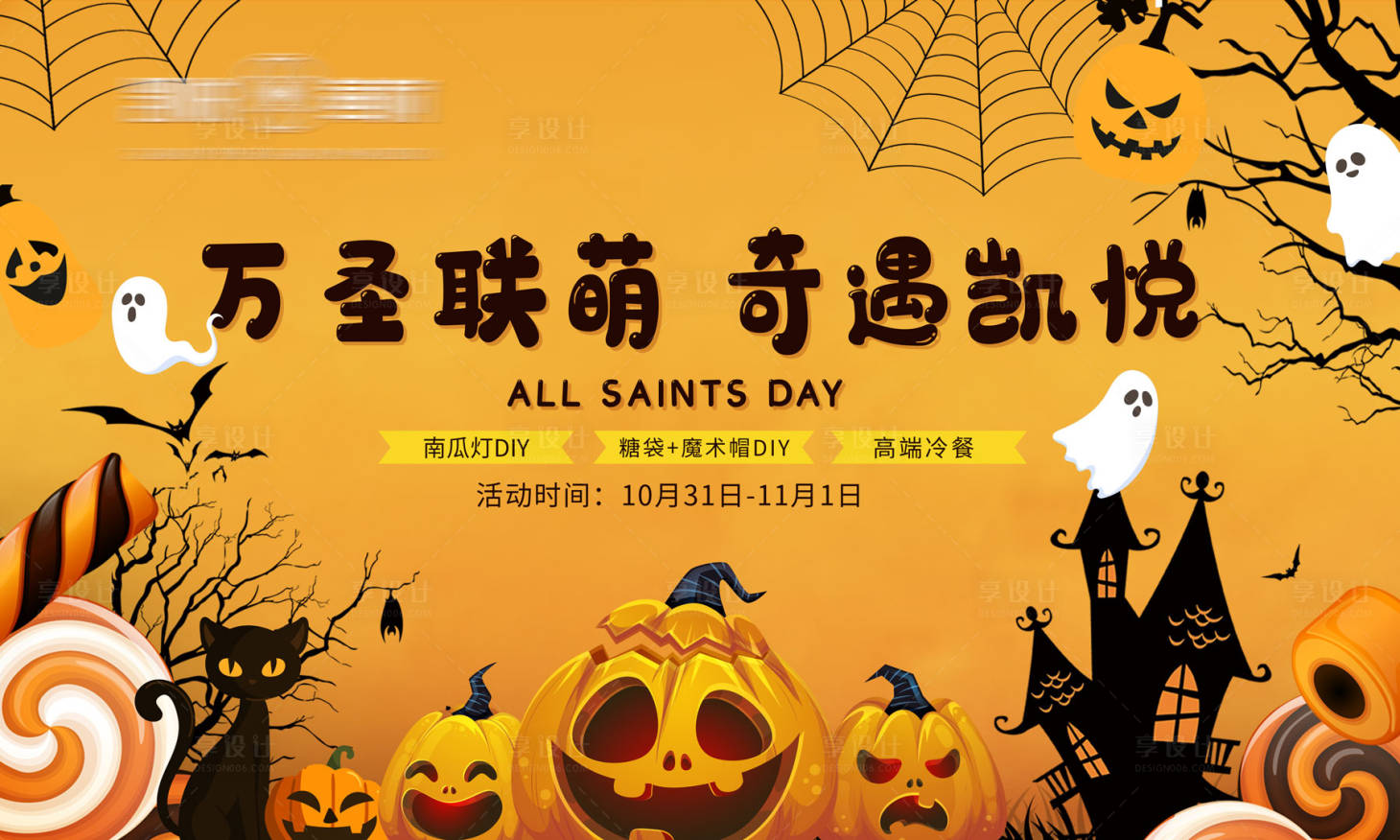 源文件下载【享设计】搜索编号：17520002399436378【房地产暖场万圣节活动桁架】