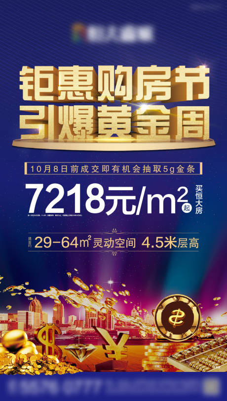 源文件下载【享设计】搜索编号：25060002150629533【黄金周购房节】