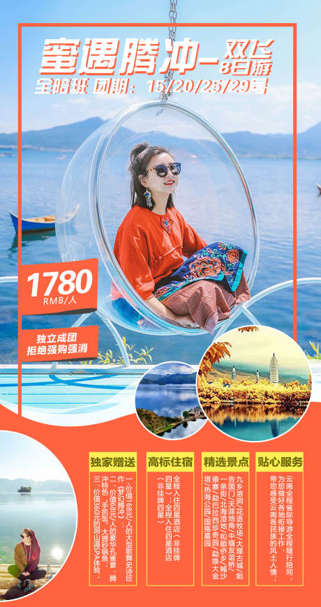 源文件下载【享设计】搜索编号：35740002397701729【云南人物旅游海报】