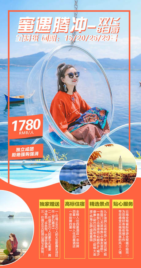 云南人物旅游海报-源文件【享设计】