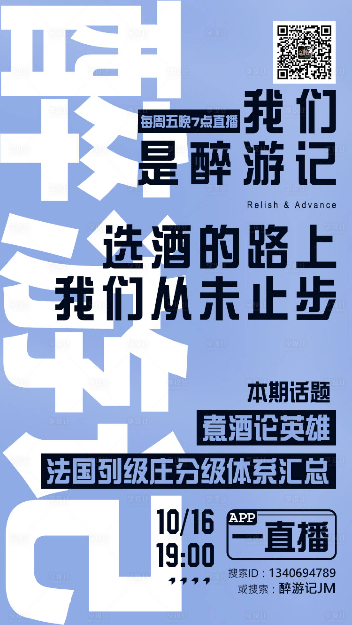 源文件下载【享设计】搜索编号：91360002244433784【直播倒计时预告宣传海报】