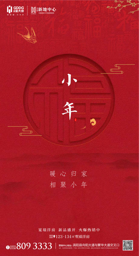 源文件下载【小年海报】编号：36960002402769158