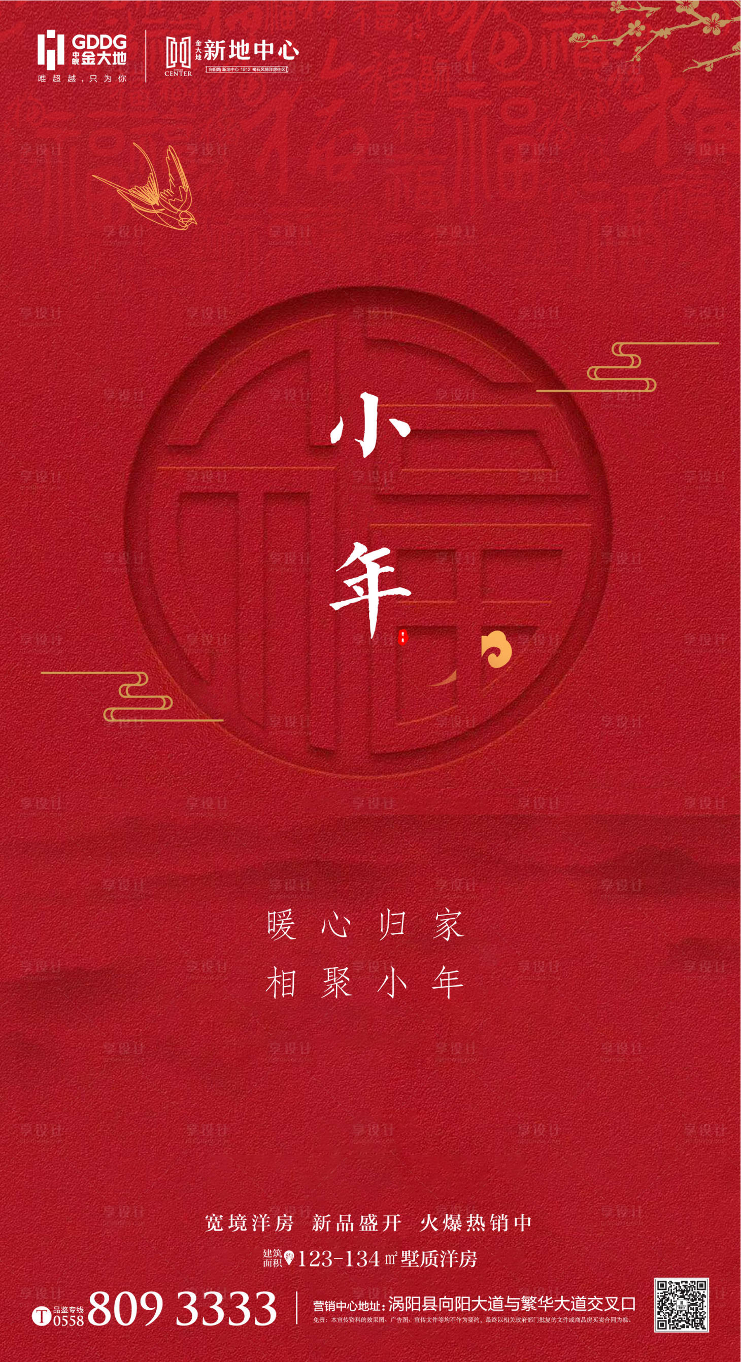 源文件下載【享設計】搜索編號：36960002402769158【小年海報】