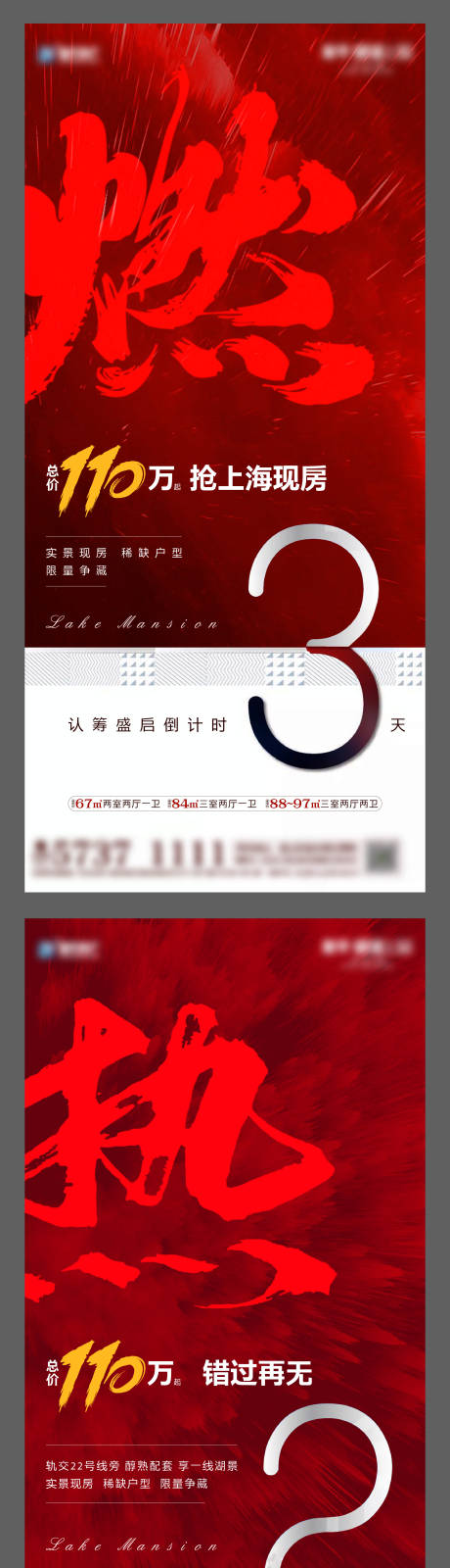 源文件下载【地产开盘认筹倒计时海报系列】编号：84560002312782561