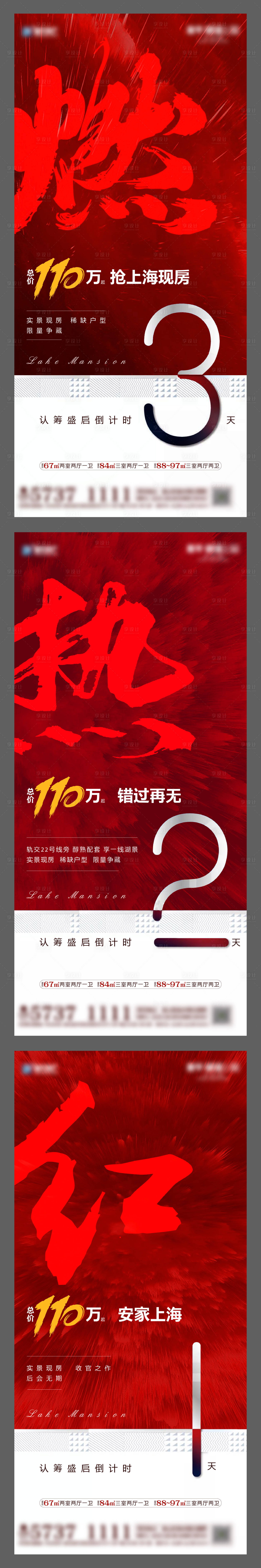 源文件下載【地產開盤認籌倒計時海報系列】編號：84560002312782561