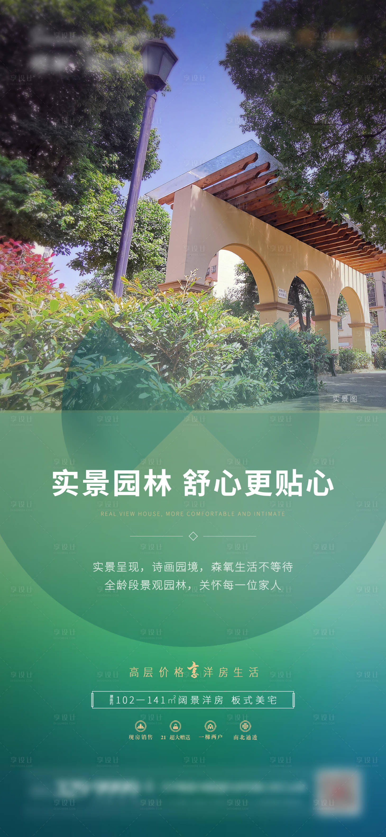 源文件下载【享设计】搜索编号：62680002275481177【房地产园林价值点海报】
