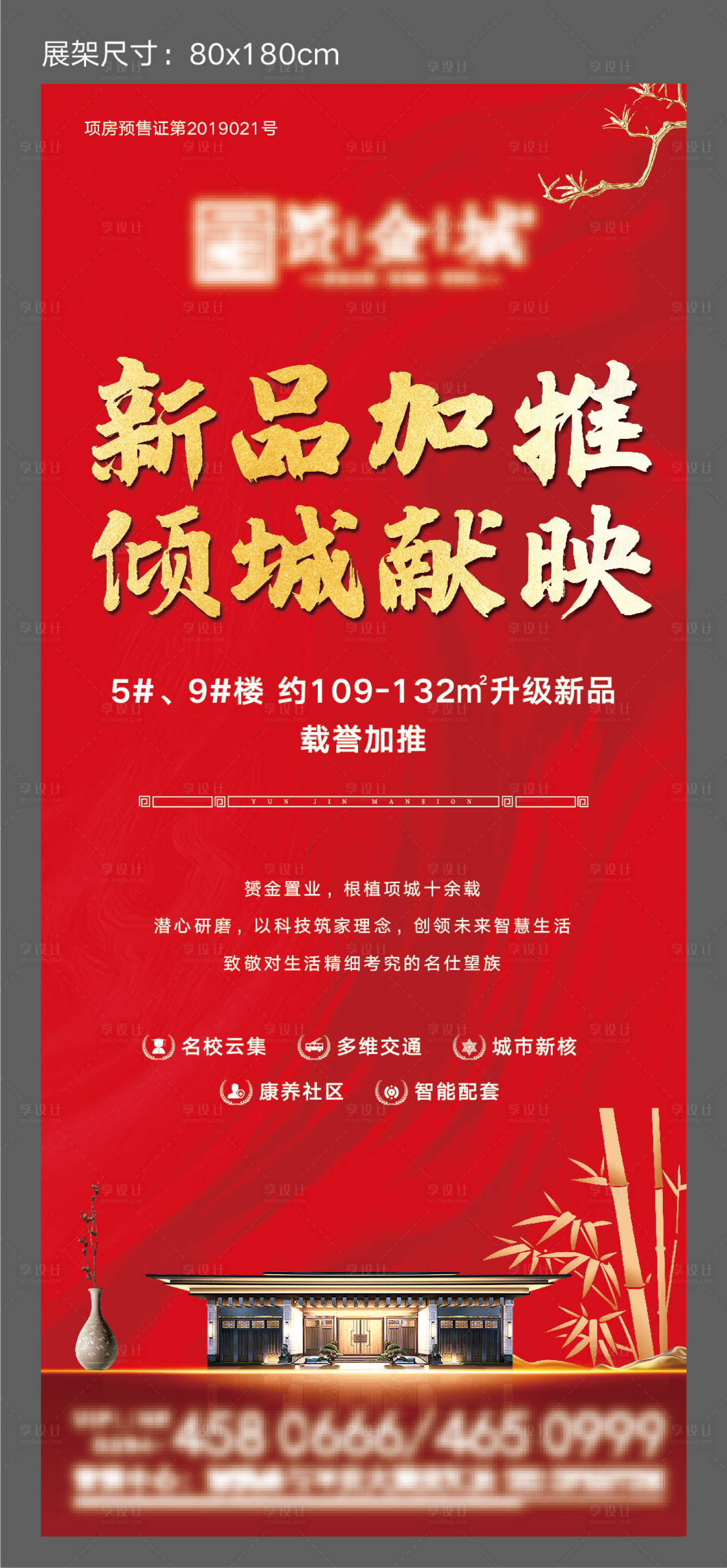 源文件下载【地产加推展架】编号：22860002405659698