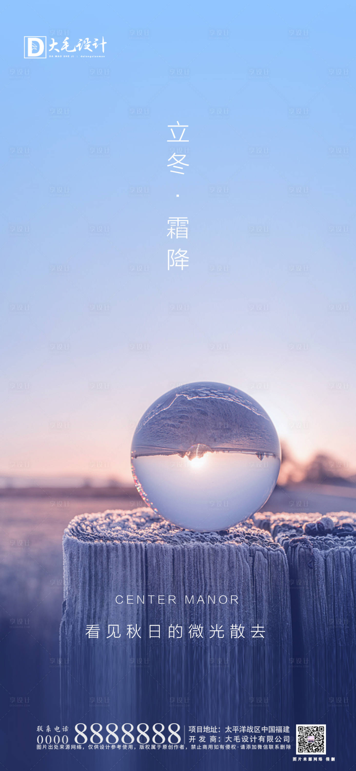 源文件下载【享设计】搜索编号：29170002257356293【霜降节气移动端海报】