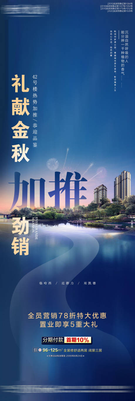 源文件下載【享設計】搜索編號：67550002415028693【加推價值點海報】