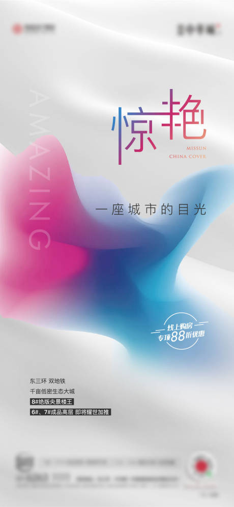 源文件下載【享設計】搜索編號：19530002395095293【房地產熱銷海報】