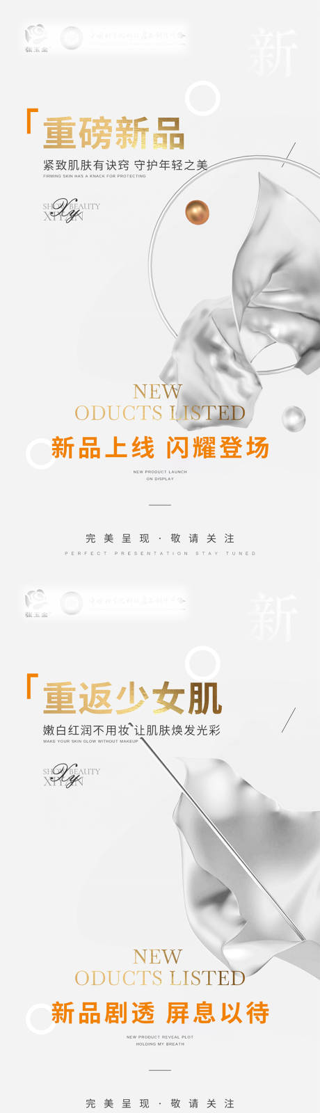 源文件下载【新品上市海报】编号：52040002174641858
