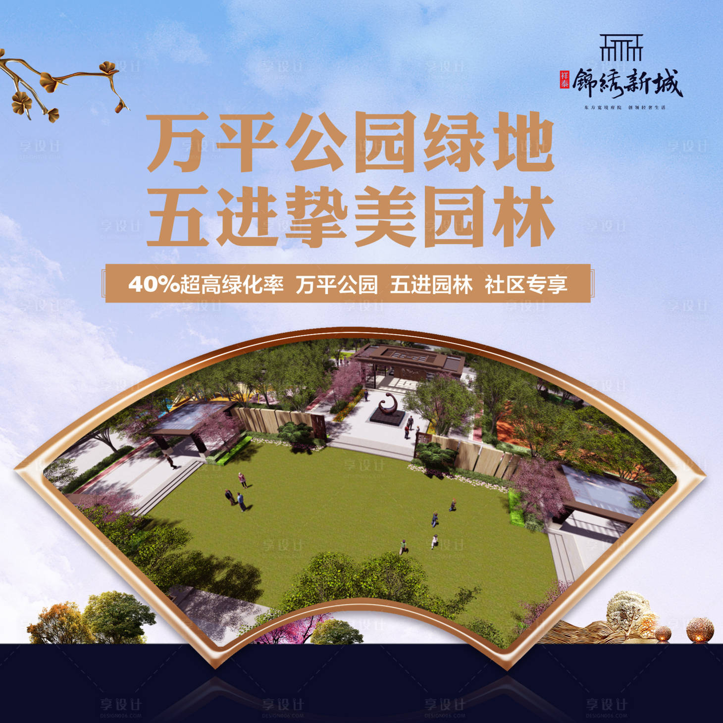 源文件下载【享设计】搜索编号：47330002159537414【房地产中式广告展板】