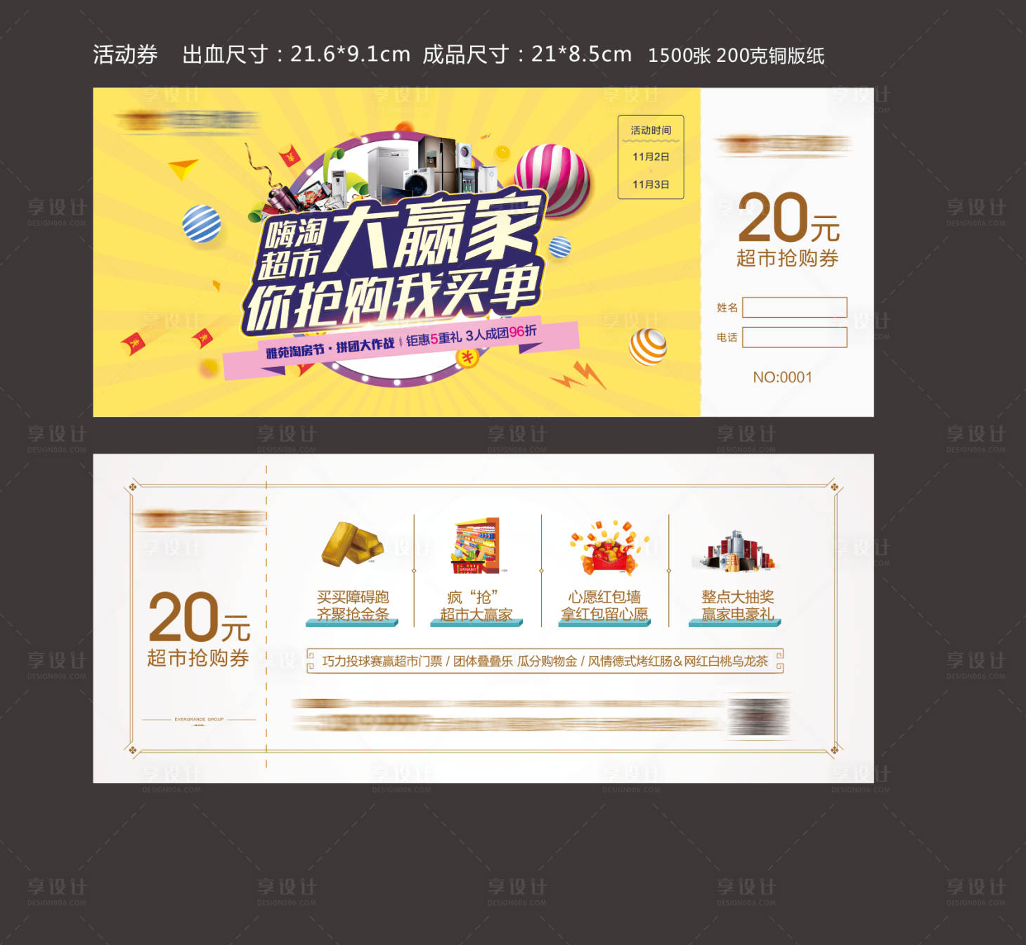 源文件下載【享設(shè)計(jì)】搜索編號(hào)：40940002345294412【超市大贏家活動(dòng)券】