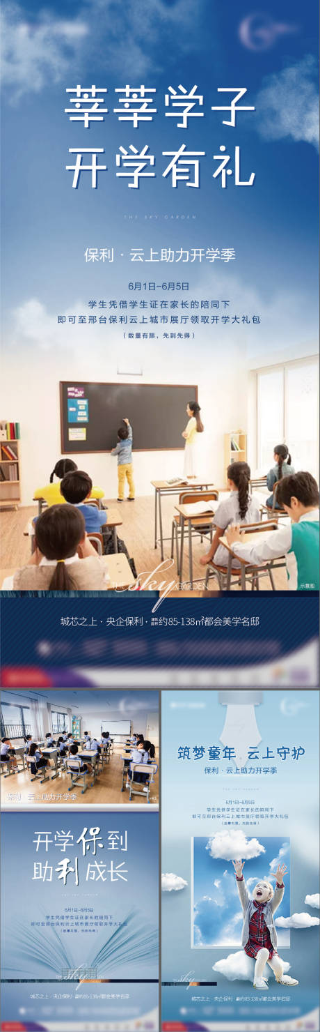 编号：20201026160903475【享设计】源文件下载-学区房价值点开学季系列稿