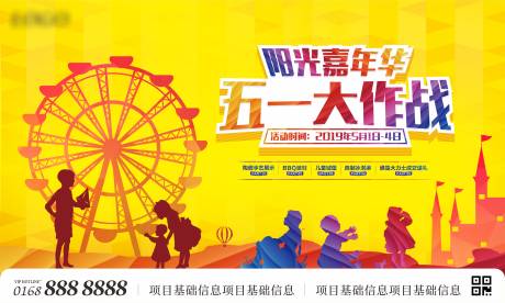 源文件下载【五一阳光嘉年华活动展板】编号：76140002182627046
