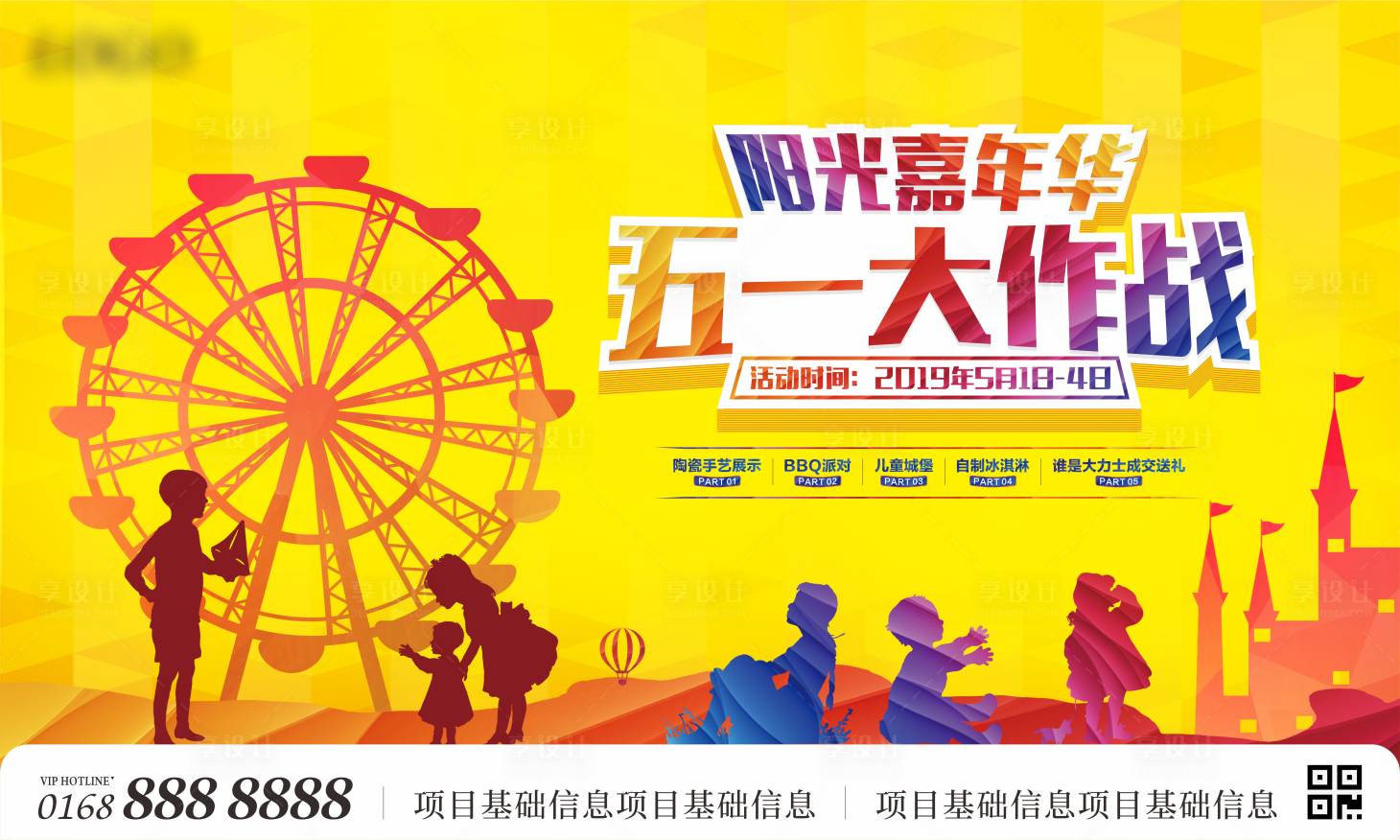 源文件下载【五一阳光嘉年华活动展板】编号：76140002182627046