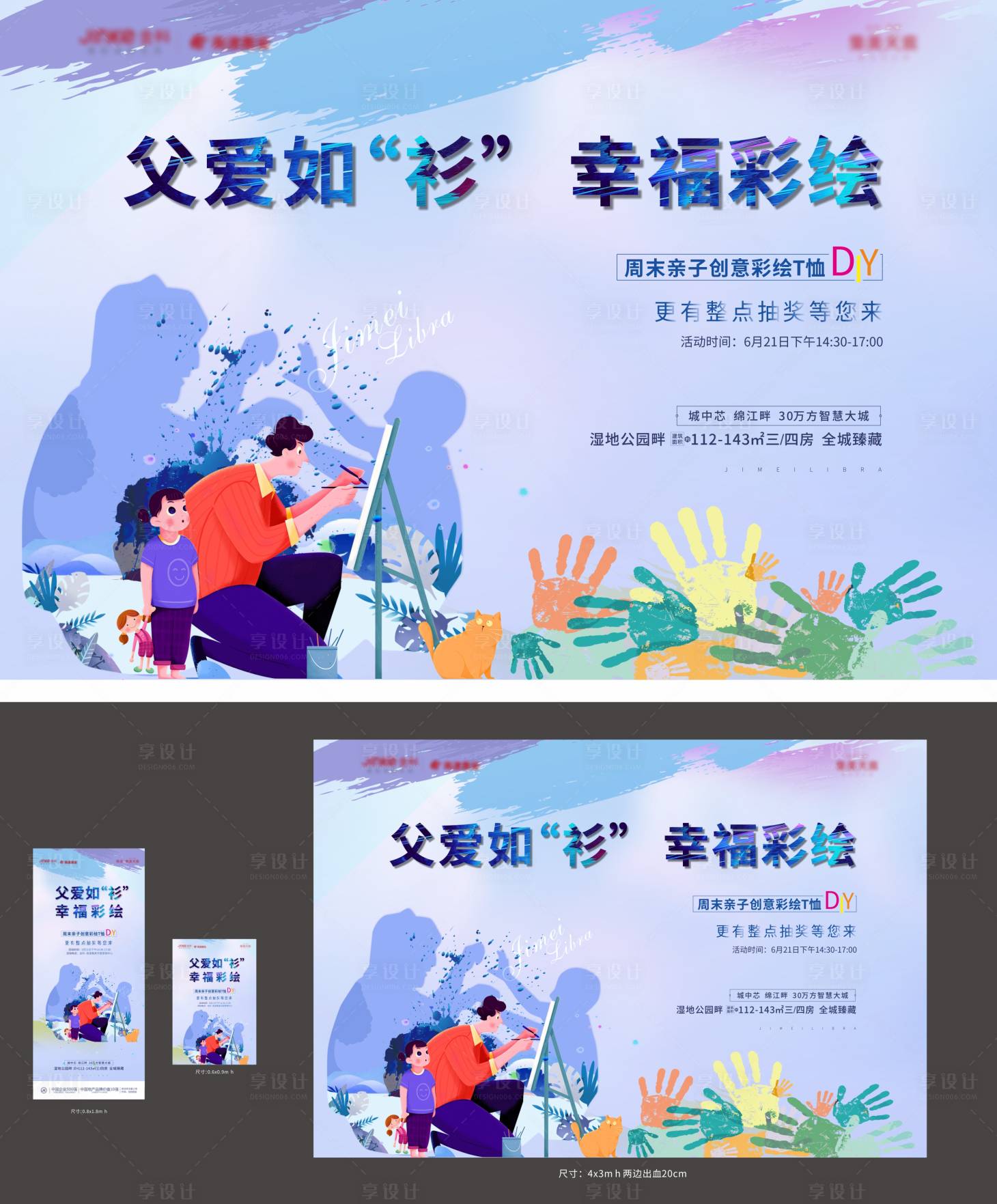 源文件下載【享設計】搜索編號：36430002190924605【地產暖場父親節繪畫】