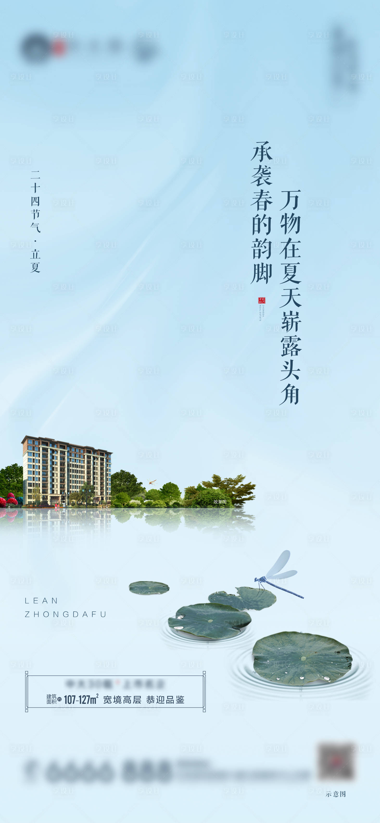 源文件下載【享設計】搜索編號：99830002313578878【立夏單圖】
